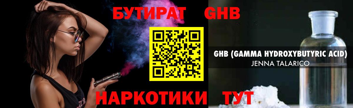 Бутират оксибутират Губкинский