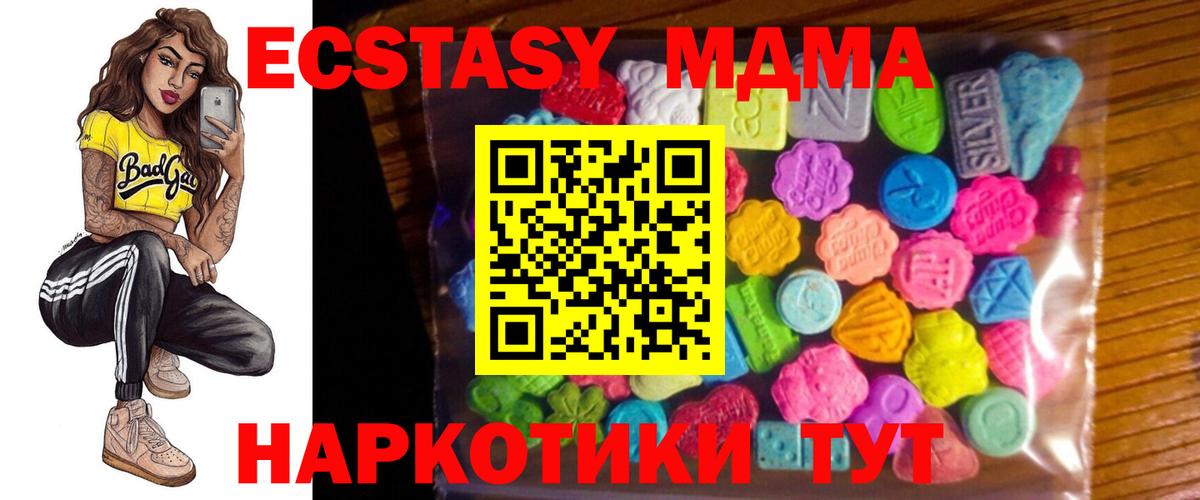 ЭКСТАЗИ 280 MDMA Губкинский