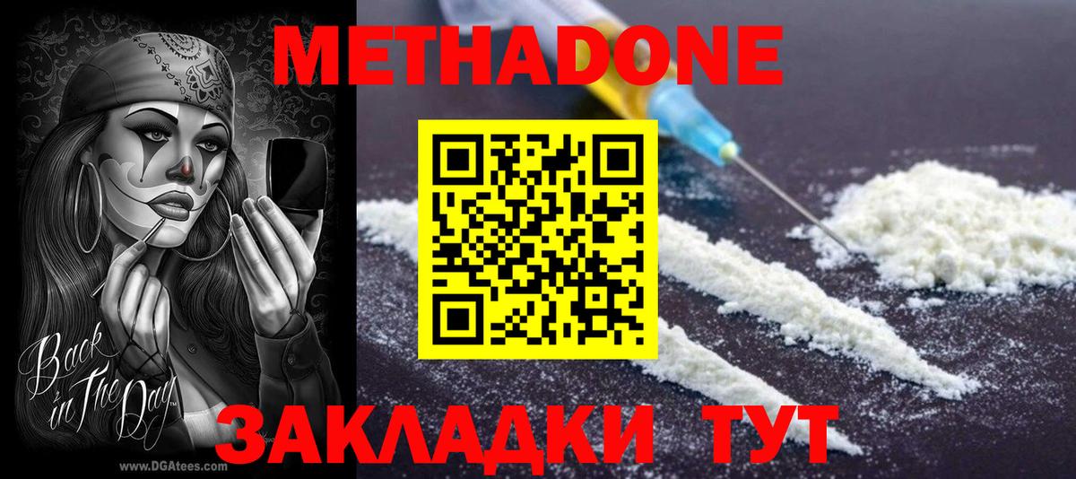 Метадон methadone  Вход с VPN  Губкинский 
